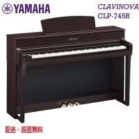 【組立・設置無料】YAMAHA/ヤマハ　電子ピアノ　Clavinova/クラビノーバ　CLP-745R （ニューダークローズウッド調） | 株式会社やぎ楽器