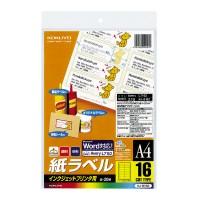 コクヨ インクジェットプリンタ用紙ラベル　１６面　２０枚 (KJ-8162) | 八木株式会社ヤフーショッピング店
