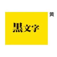 キングジム テプラＰＲＯ　テープカートリッジ　黄に黒文字３６ミリ幅 (SC36Y) | 八木株式会社ヤフーショッピング店