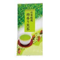池乃屋園 お客様用特香り煎茶　１００ｇ (T-102) | 八木株式会社ヤフーショッピング店