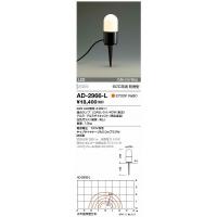 AD-2966-L 山田照明 ガーデンライト 黒色 LED | 和風・和室 柳生照明