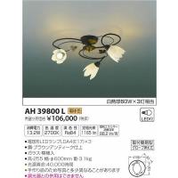 AH39800L コイズミ 小型シャンデリア LED（電球色） | 和風・和室 柳生照明