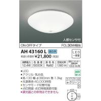 AH43160L コイズミ 小型シーリングライト LED（昼白色） センサー付 | 和風・和室 柳生照明