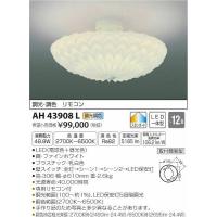 AH43908L コイズミ シーリングライト LED（電球色＋昼光色） 〜12畳 | 和風・和室 柳生照明