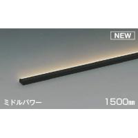 コイズミ 間接照明 ミドルパワー ブラック 1500mm LED 電球色 調光 斜光 AL52881 | 和風・和室 柳生照明