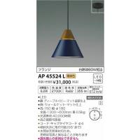 AP45524L コイズミ 小型ペンダント LED（電球色） | 和風・和室 柳生照明