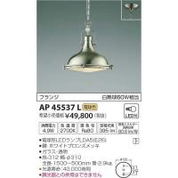 AP45537L コイズミ ペンダント LED（電球色） | 和風・和室 柳生照明