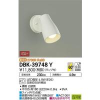 DBK-39748Y ダイコー キッチンスポットライト LED（電球色） | 和風・和室 柳生照明