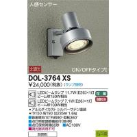 DOL-3764XS ダイコー 屋外用スポットライト LED センサー付 | 和風・和室 柳生照明