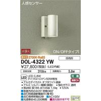 DOL-4322YW ダイコー 屋外用スポットライト LED（電球色） センサー付 | 和風・和室 柳生照明