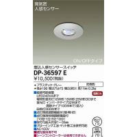 DP-36597E ダイコー 人感センサースイッチ | 和風・和室 柳生照明