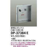 DP-37384E ダイコー 壁埋込ボックス | 和風・和室 柳生照明
