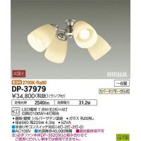 DP-37979 ダイコー シーリングファン専用シャンデリア LED（電球色） 〜6畳 | 和風・和室 柳生照明
