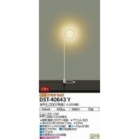 DST-40643Y ダイコー スタンド 白 LED（電球色） | 和風・和室 柳生照明