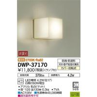 DWP-37170 ダイコー 浴室灯 LED（電球色） | 和風・和室 柳生照明