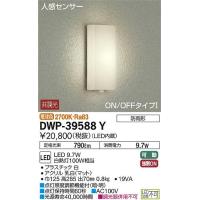 DWP-39588Y ダイコー ポーチライト LED（電球色） センサー付 | 和風・和室 柳生照明