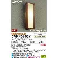 DWP-40140Y ダイコー 屋外用ブラケット LED（電球色） センサー付 | 和風・和室 柳生照明