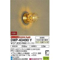 DWP-40490Y ダイコー 屋外用ブラケット LED（キャンドル色） | 和風・和室 柳生照明