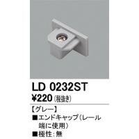 LD0232ST オーデリック エンドキャップ | 和風・和室 柳生照明