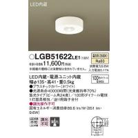 LGB51622LE1 パナソニック 小型シーリングライト LED（温白色） | 和風・和室 柳生照明