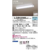 LGB52085LE1 パナソニック キッチンライト LED（昼白色） (LGB52084LE1 推奨品) | 和風・和室 柳生照明