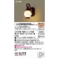 LGW80250LE1 パナソニック ポーチライト LED（電球色） | 和風・和室 柳生照明