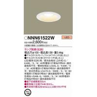 NNN61522W パナソニック ダウンライト LED（電球色） | 和風・和室 柳生照明