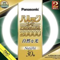 パナソニック 丸管パルック20000 30W2本入 蛍光灯 蛍光灯 FCL30ENW28MF32K (FCL30ENW28MF32K) | 和風・和室 柳生照明