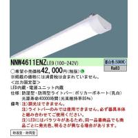 パナソニック ライトバー LED（昼白色） NNW4611ENZLE9 (NNW4611ENZ LE9) | 住宅設備専門通販 柳生住設