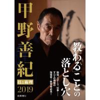 [DVD]甲野善紀 技と術理2019 -「教わる」ことの落とし穴 | 夜間飛行Yahoo!ショッピング店