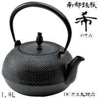 池永鉄工 鉄瓶 ブランニューケトル 約1 0l 南部鉄器 やかん 日本製 茶道具 茶釜 おしゃれ コーヒー トライスクル 通販 Yahoo ショッピング