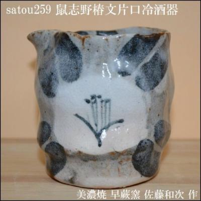 志野焼 酒器のおすすめ人気商品一覧 通販 - Yahoo!ショッピング