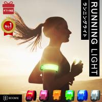 ランニングライト led 充電 usb 反射バンド アームバンド ウォーキング ジョギング 安全 防犯対策 子ども BOOMIE 全5色