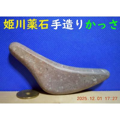 【薬石苑】姫川薬石 手造りかっさ＆ツボ押しプレート【翠岳：作】 100ｍｍ60ｇ 姫川 薬石 かっさのおすすめ人気商品一覧 通販 - Yahoo!ショッピング