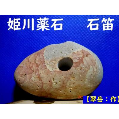 石笛のおすすめ人気商品一覧 通販 - Yahoo!ショッピング