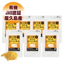 有機屋久島春ウコン粉末100g 7袋セット 有機JAS 無農薬 有機栽培 産地直送 | 屋久島物産展 Yahooショップ