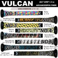 ＶＵＬＣＡＮ バルカン グリップテープ １ミリ野球 バット用 ＵＮＣＯＭＭＯＮシリーズ | 野球一筋 Yahoo!店