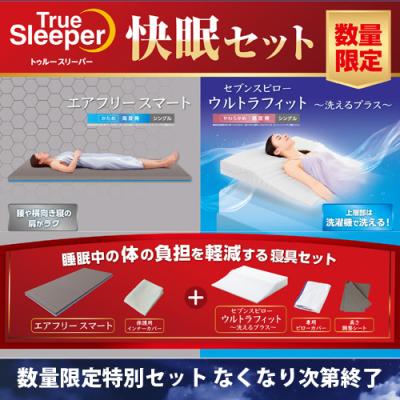 トゥルースリーパー セブンスピローの商品一覧 通販 - Yahoo トゥルースリーパー セブンスピローの商品一覧 通販 - Yahoo