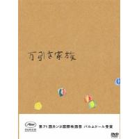 【DVD】万引き家族 豪華版 | ヤマダデンキ インテリア店