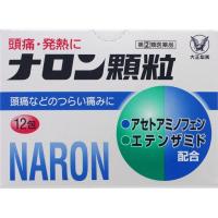 【指定第2類医薬品】【濫用のおそれのある医薬品】 大正製薬 ナロン顆粒 (12包) | ヤマダデンキ ドラッグ店