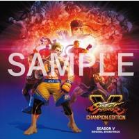 【CD】ストリートファイターV シーズンV オリジナル・サウンドトラック | ヤマダデンキ Yahoo!店