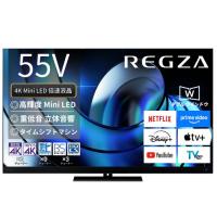 【無料長期保証】REGZA 55Z875R 55V型MiniLED液晶テレビ Z875Rシリーズ | ヤマダデンキ Yahoo!店