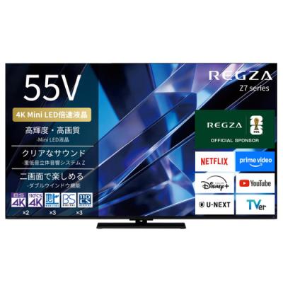 無料長期保証】REGZA 55Z770S 55V型 4K Mini LED液晶テレビ ダブル