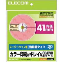 エレコム EDT-SDVD1 DVDラベル スーパーハイグレード(20枚) | ヤマダデンキ Yahoo!店