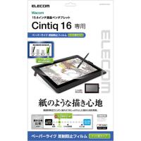 Wacom TB-WC16FLAPLL Cintiq 16用フィルム／ペーパーライク／反射防止／ケント紙タイプ | ヤマダデンキ Yahoo!店