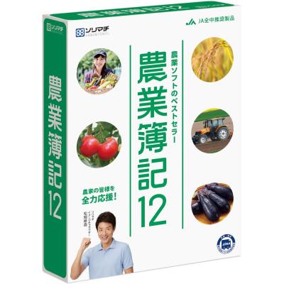 ソリマチ 農業簿記12 ソリマチ 農業簿記12 : ヤマダデンキ Yahoo!店 - 通販 - Yahoo