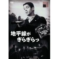 【DVD】地平線がぎらぎらっ | ヤマダデンキ Yahoo!店