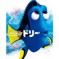【BLU-R】ファインディング・ドリー MovieNEX ブルーレイ+DVDセット アウターケース付き(期間限定) | ヤマダデンキ Yahoo!店