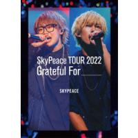 【DVD】スカイピース ／ SkyPeace TOUR2022 Grateful For(通常盤) | ヤマダデンキ Yahoo!店