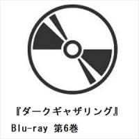 【BLU-R】『ダークギャザリング』Blu-ray 第6巻 | ヤマダデンキ Yahoo!店